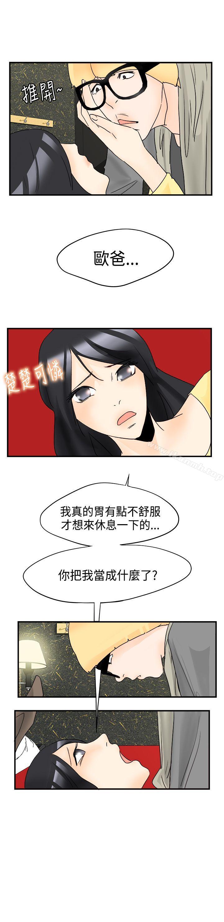 《男人馴獸師(完結)》漫画 第16話