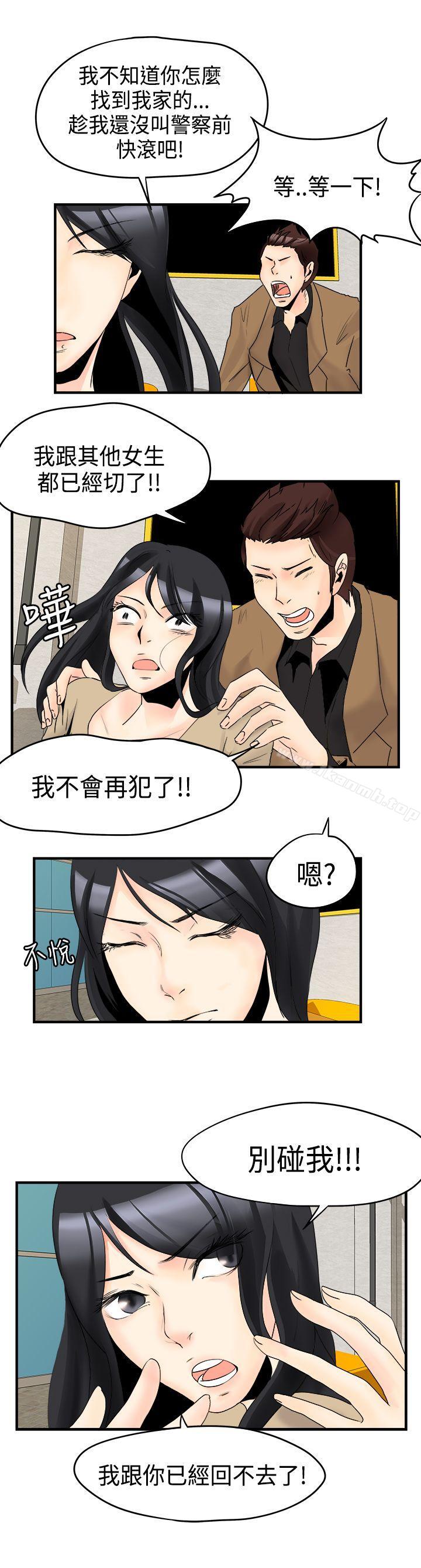 《男人馴獸師(完結)》漫画 最終話