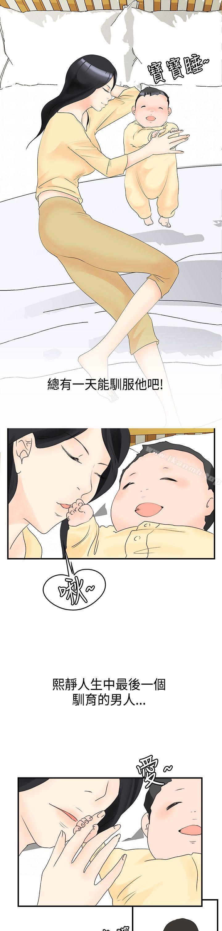 《男人馴獸師(完結)》漫画 最終話