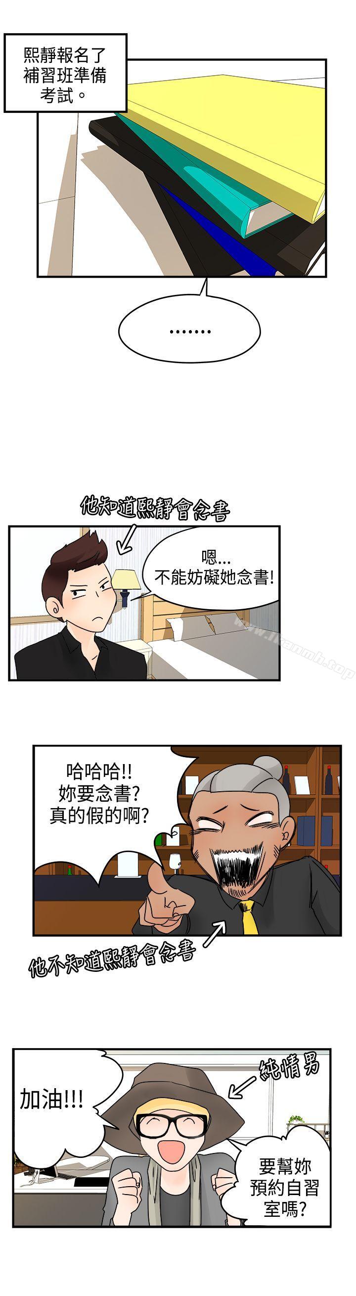 《男人馴獸師(完結)》漫画 最終話