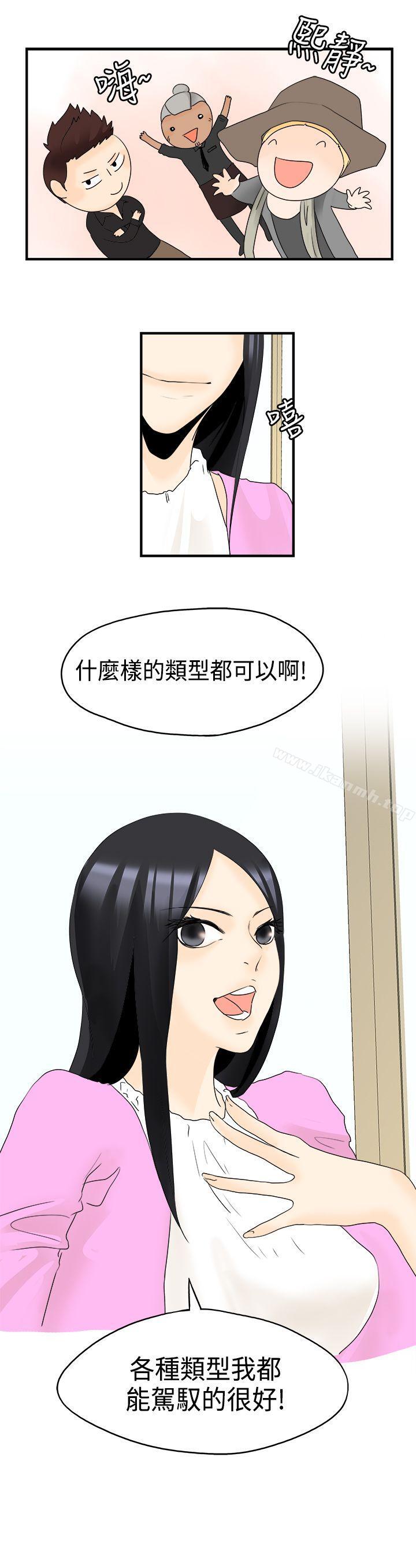 《男人馴獸師(完結)》漫画 最終話