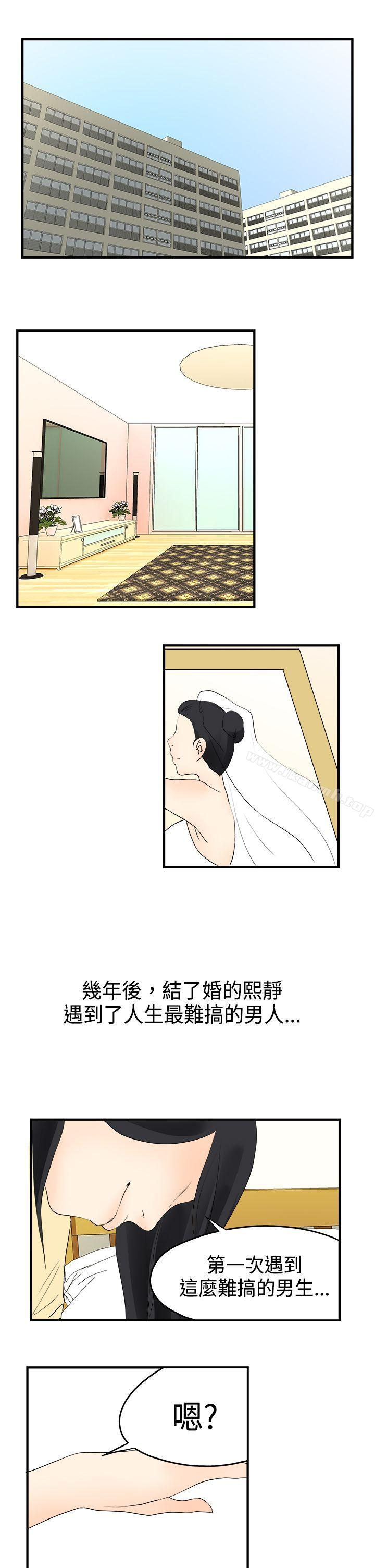 《男人馴獸師(完結)》漫画 最終話