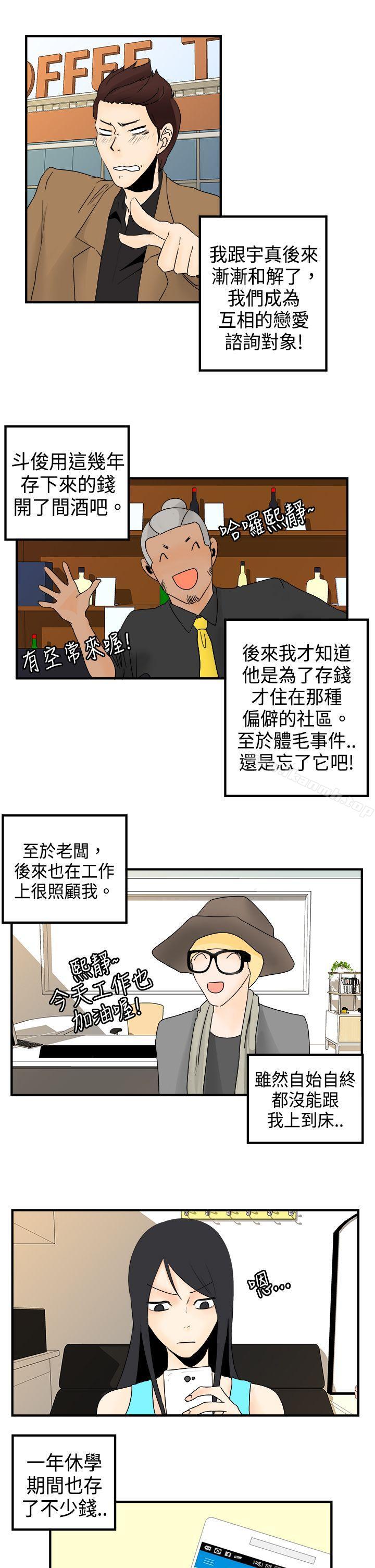 《男人馴獸師(完結)》漫画 最終話