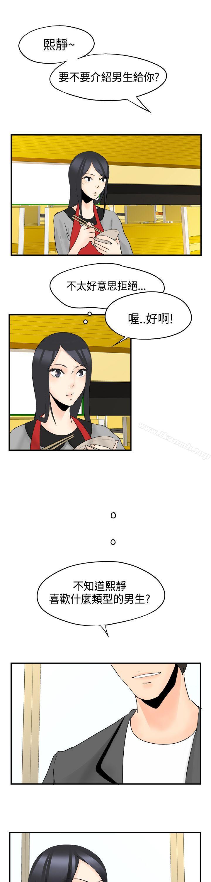 《男人馴獸師(完結)》漫画 最終話