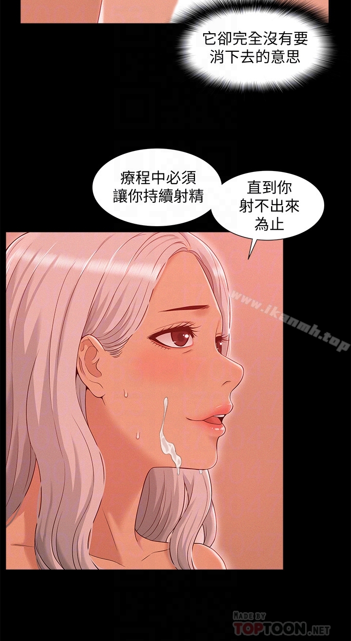 《難言之隱》漫画 第2話-特殊治療