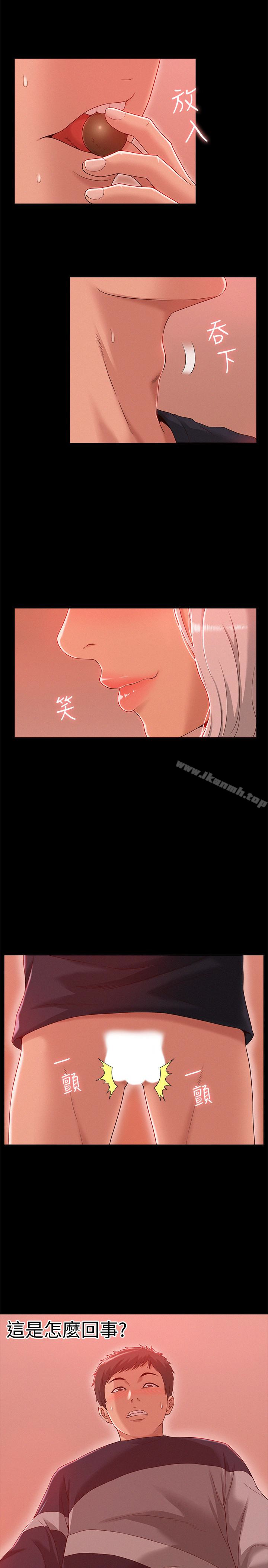 《難言之隱》漫画 第2話-特殊治療
