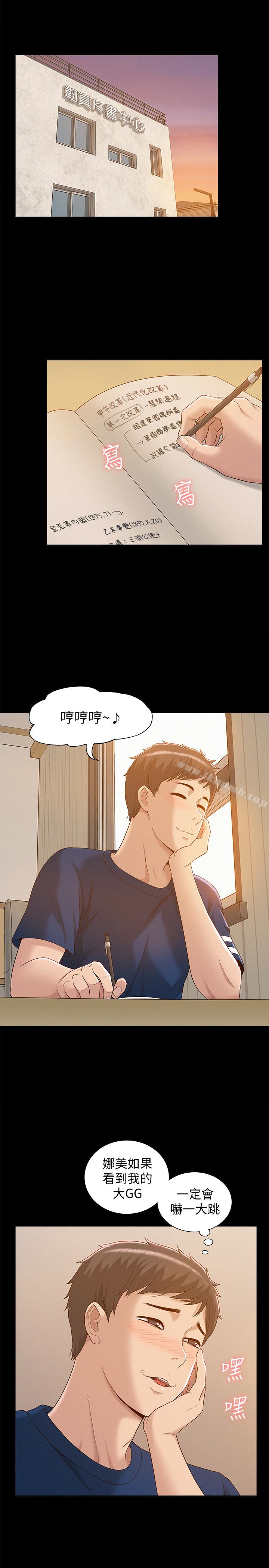 《難言之隱》漫画 第3話-不受控的小頭