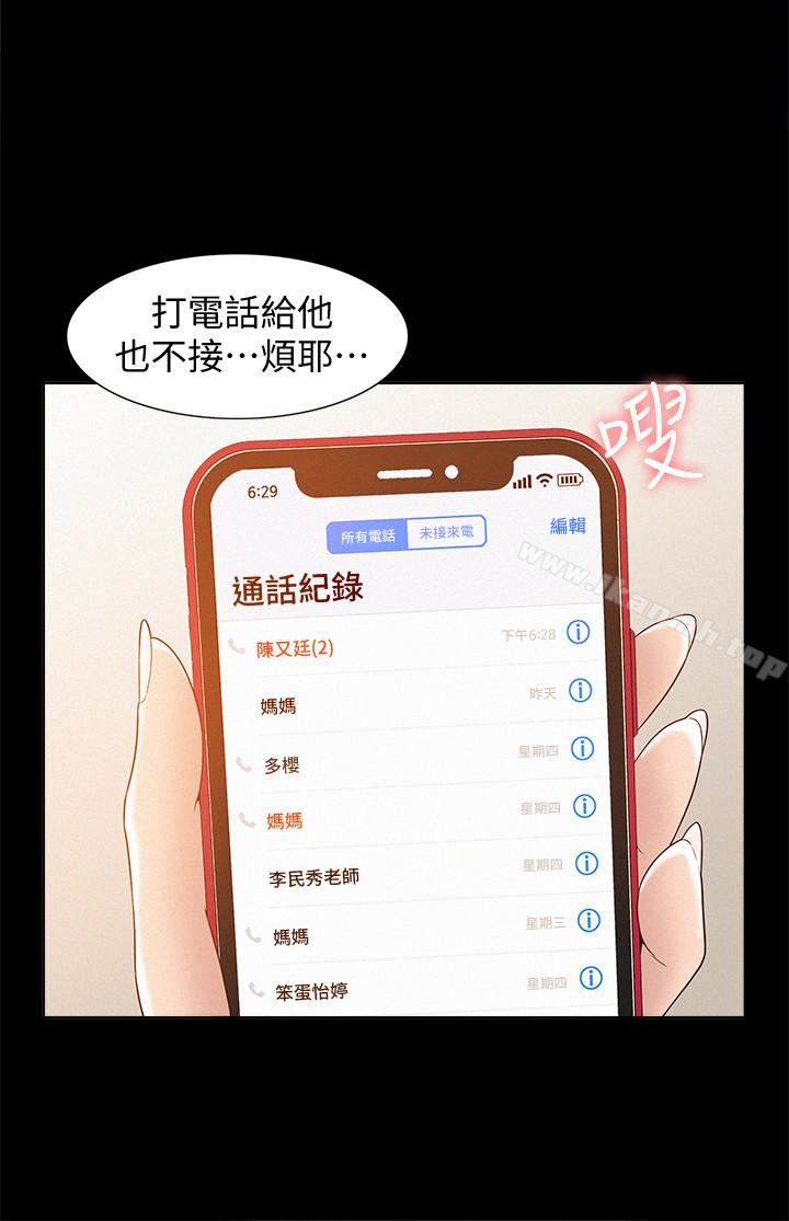 《難言之隱》漫画 第3話-不受控的小頭