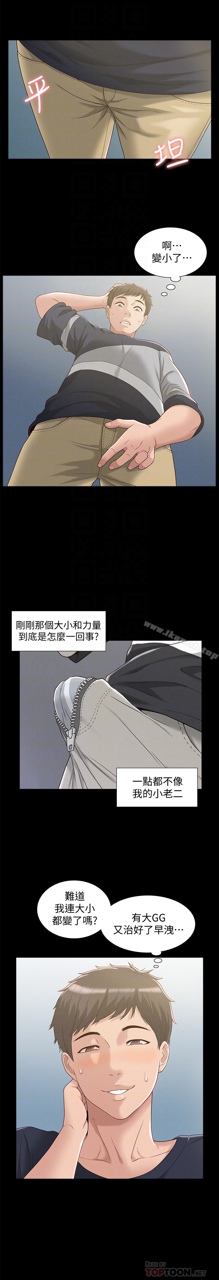 《難言之隱》漫画 第3話-不受控的小頭