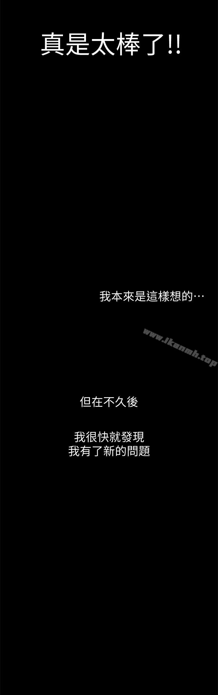《難言之隱》漫画 第3話-不受控的小頭