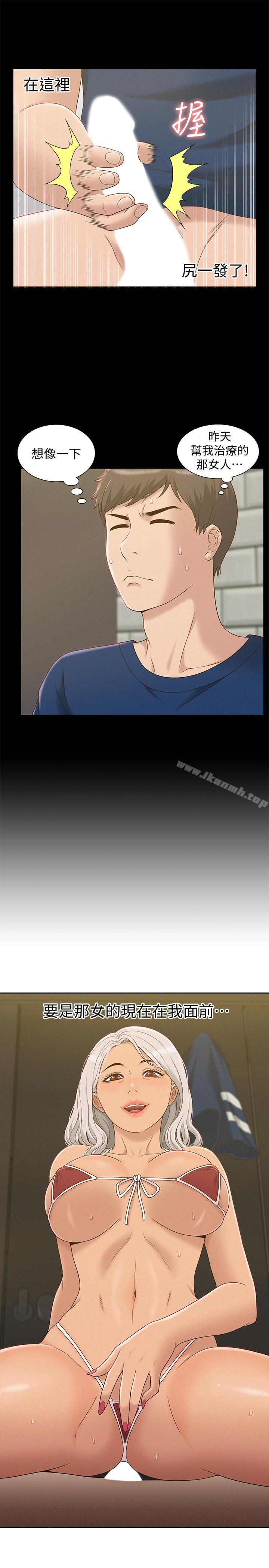《難言之隱》漫画 第3話-不受控的小頭