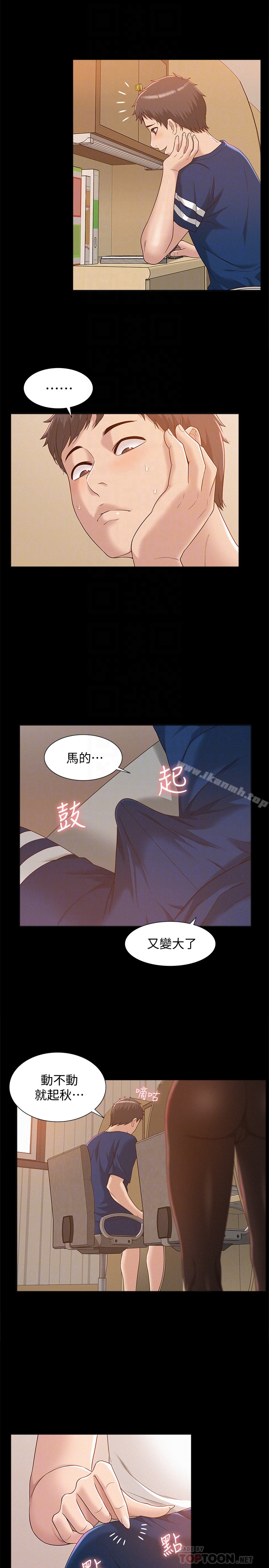 《難言之隱》漫画 第3話-不受控的小頭