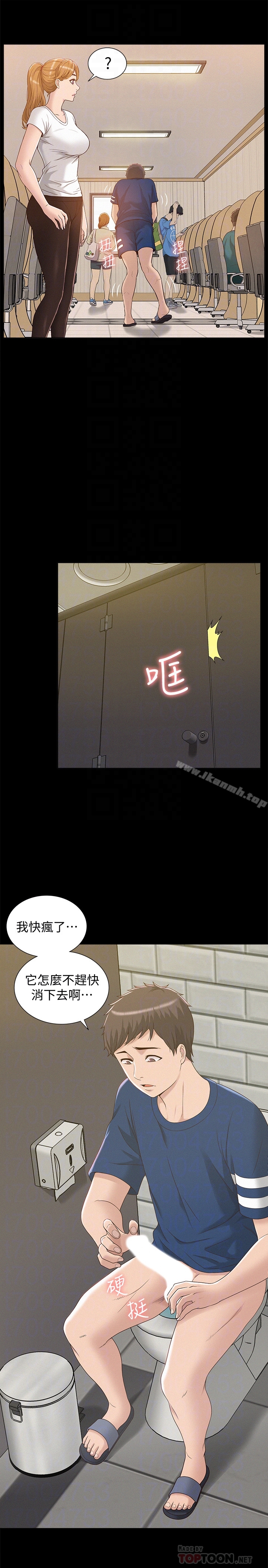 《難言之隱》漫画 第3話-不受控的小頭