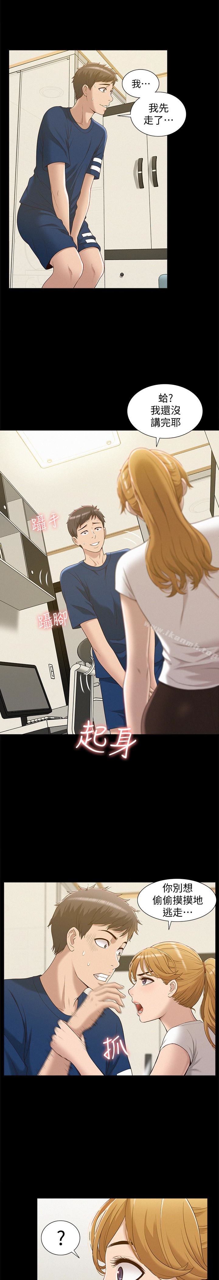 《難言之隱》漫画 第4話-朋友之間可以這樣嗎…?