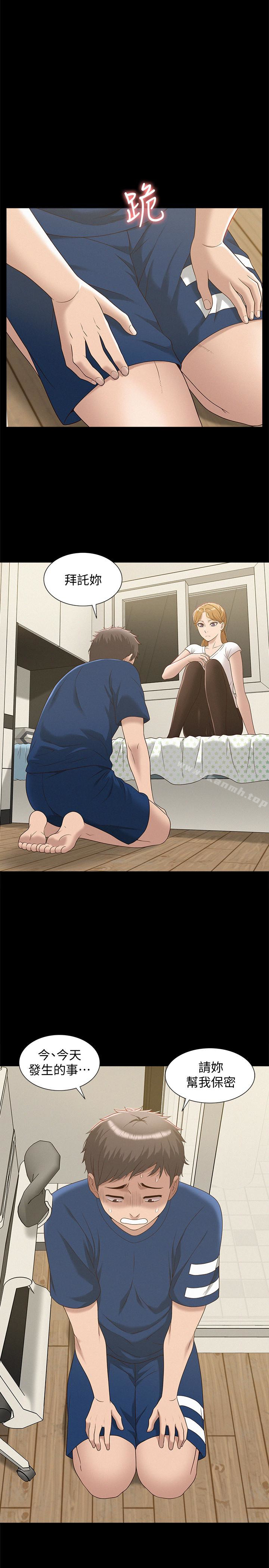 《難言之隱》漫画 第4話-朋友之間可以這樣嗎…?