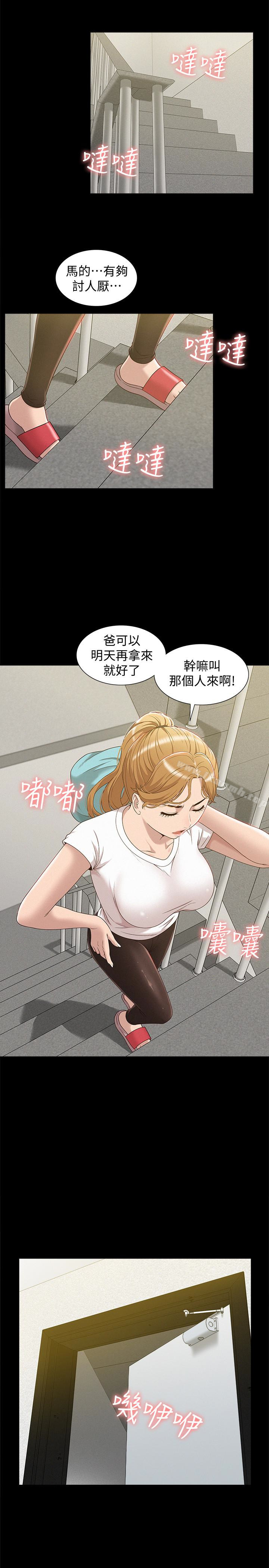 《難言之隱》漫画 第4話-朋友之間可以這樣嗎…?