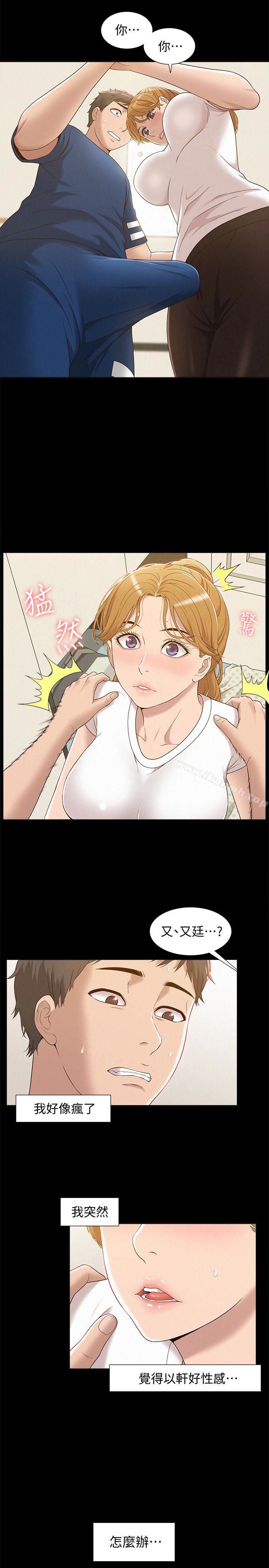《難言之隱》漫画 第4話-朋友之間可以這樣嗎…?