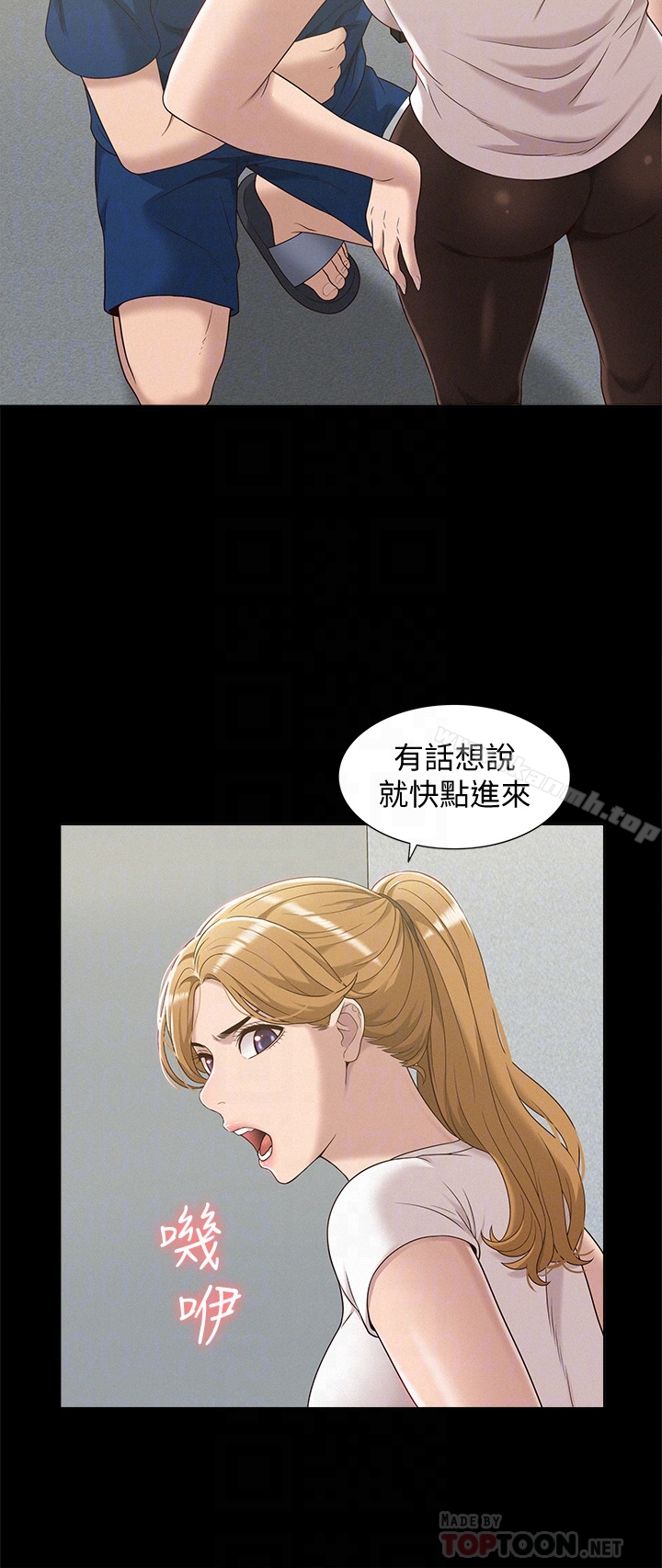 《難言之隱》漫画 第4話-朋友之間可以這樣嗎…?