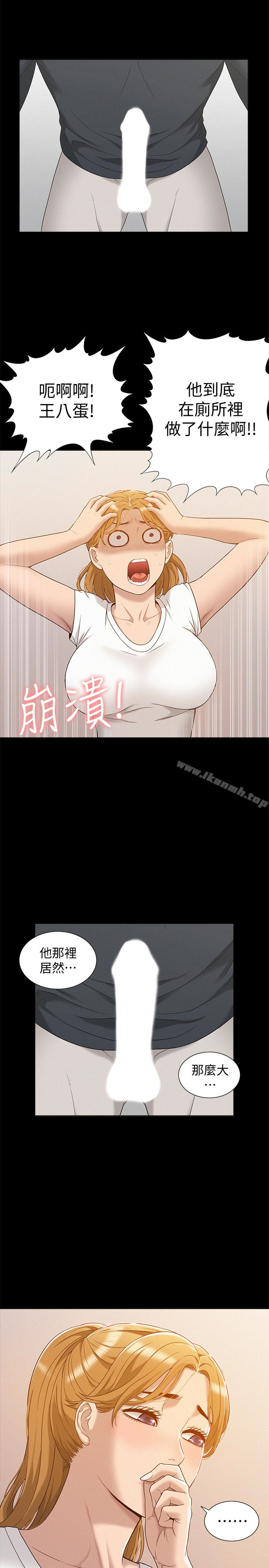 《難言之隱》漫画 第4話-朋友之間可以這樣嗎…?