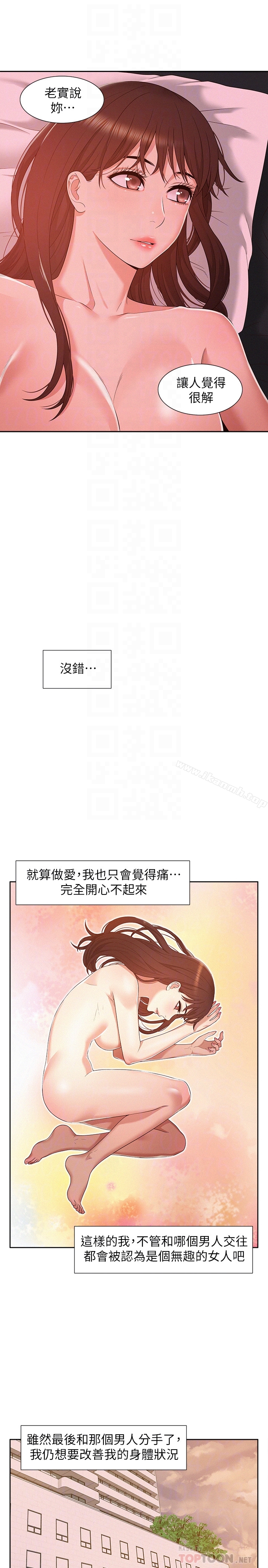 《難言之隱》漫画 第5話-找到快樂的以然