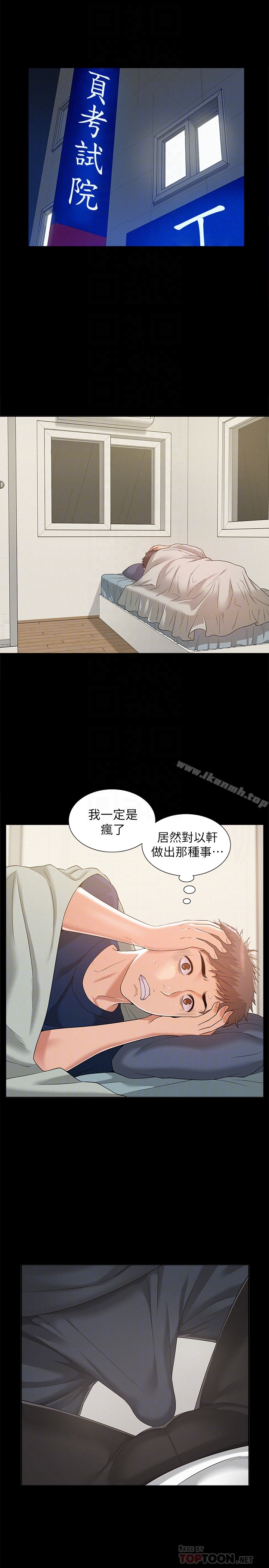 《難言之隱》漫画 第5話-找到快樂的以然