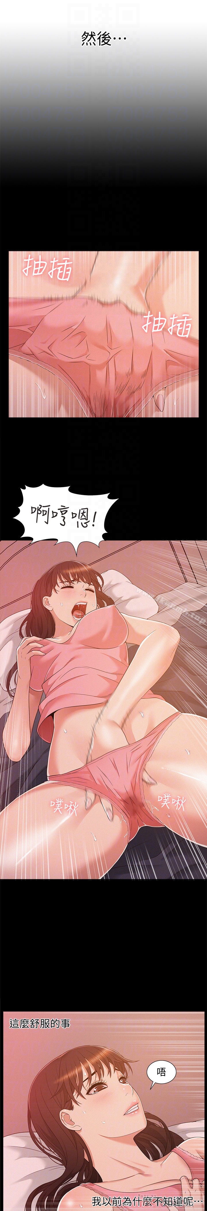 《難言之隱》漫画 第5話-找到快樂的以然