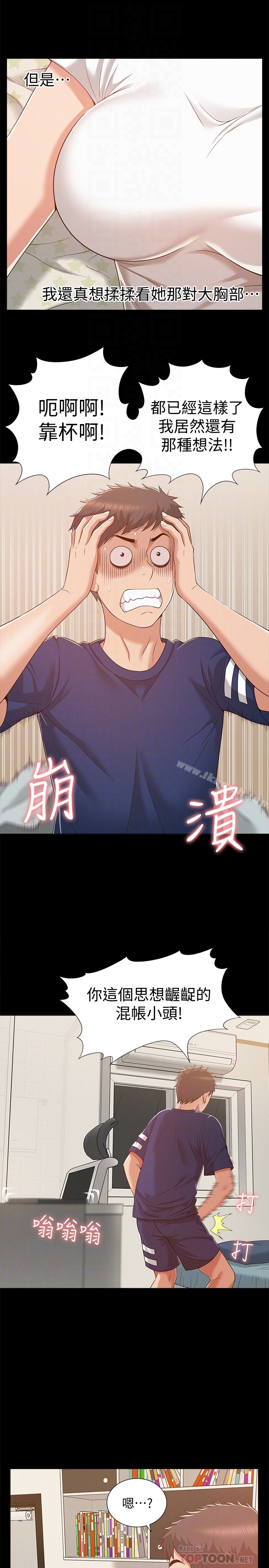 《難言之隱》漫画 第5話-找到快樂的以然