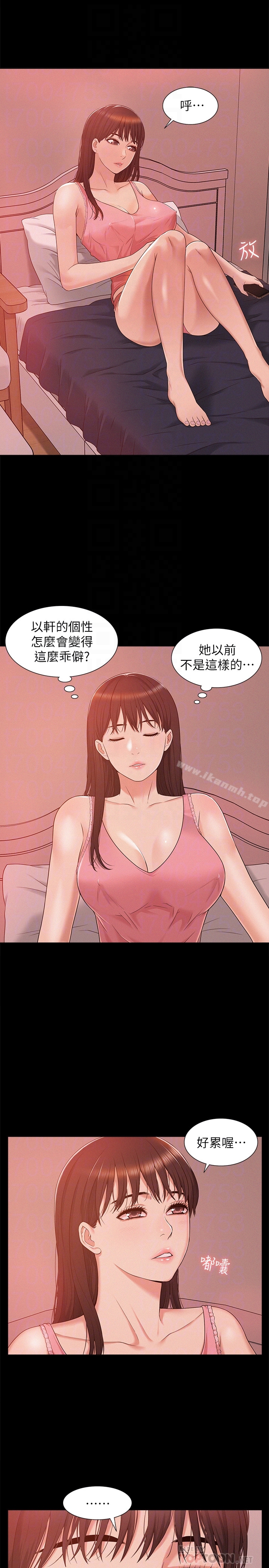 《難言之隱》漫画 第5話-找到快樂的以然