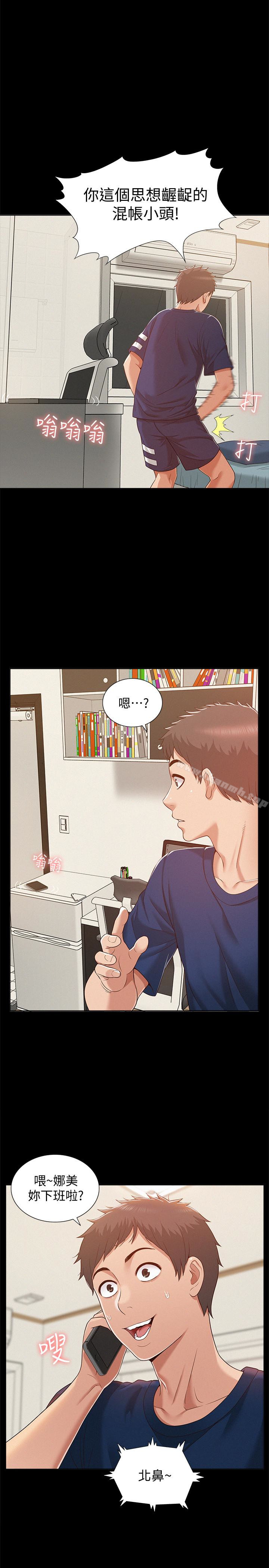 《難言之隱》漫画 第6話-比起食物，我更想吃妳