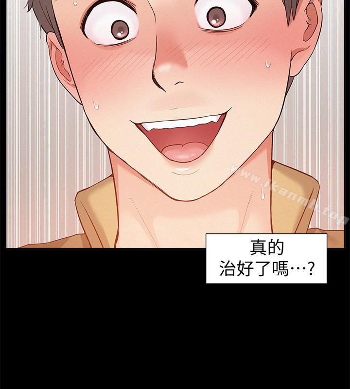 《難言之隱》漫画 第6話-比起食物，我更想吃妳