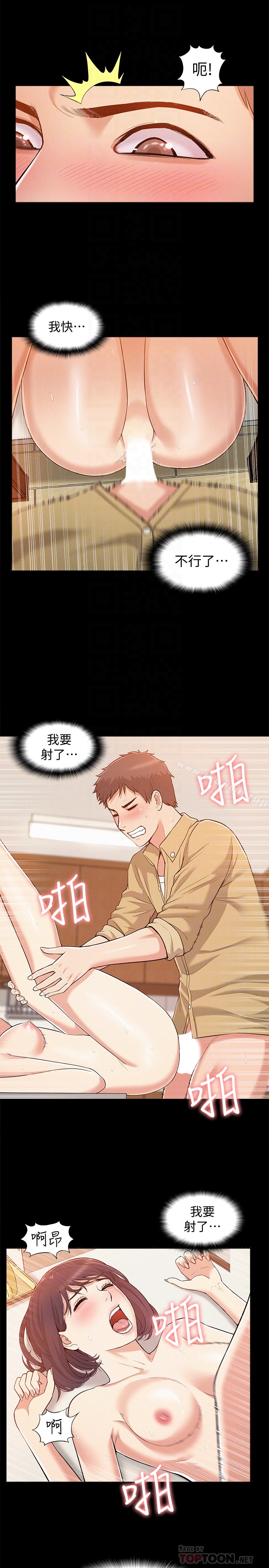 《難言之隱》漫画 第6話-比起食物，我更想吃妳