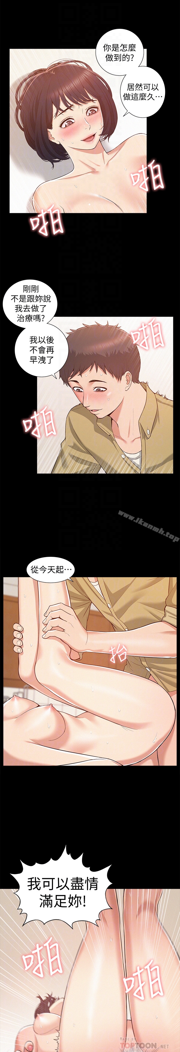 《難言之隱》漫画 第6話-比起食物，我更想吃妳