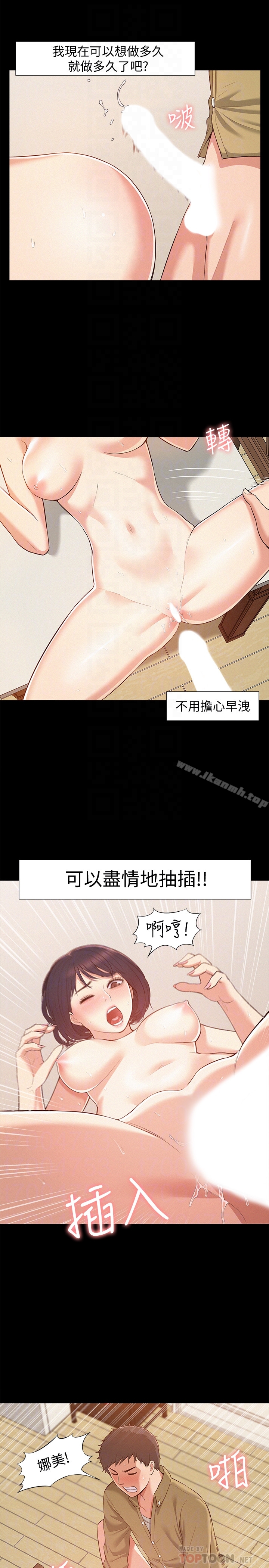 《難言之隱》漫画 第6話-比起食物，我更想吃妳