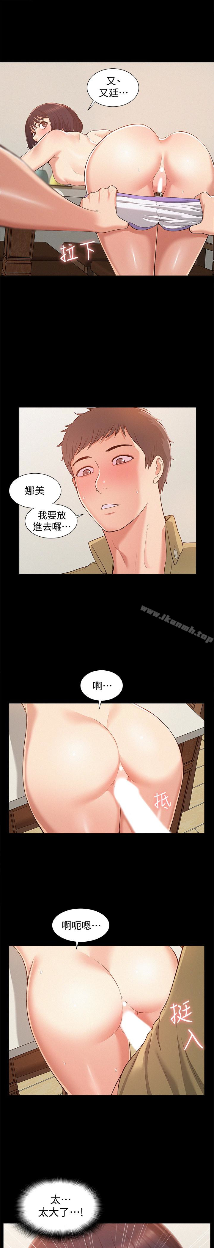 《難言之隱》漫画 第6話-比起食物，我更想吃妳