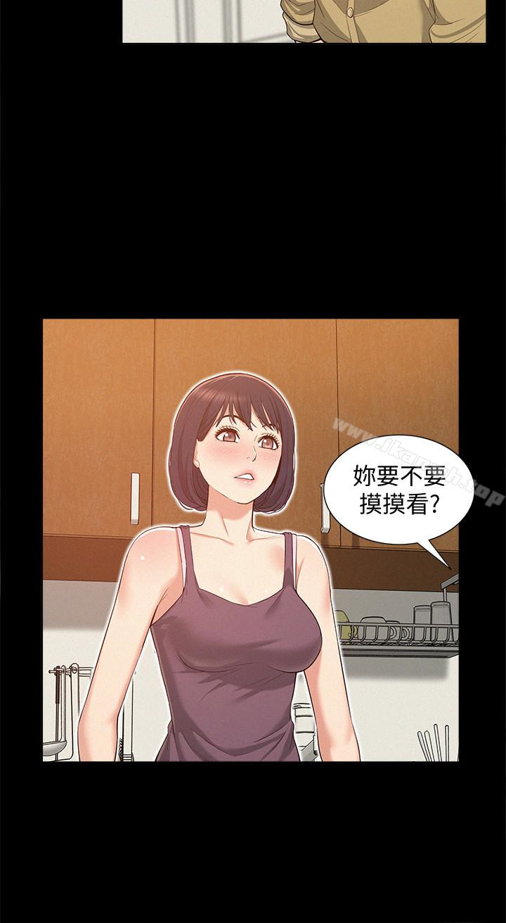 《難言之隱》漫画 第6話-比起食物，我更想吃妳