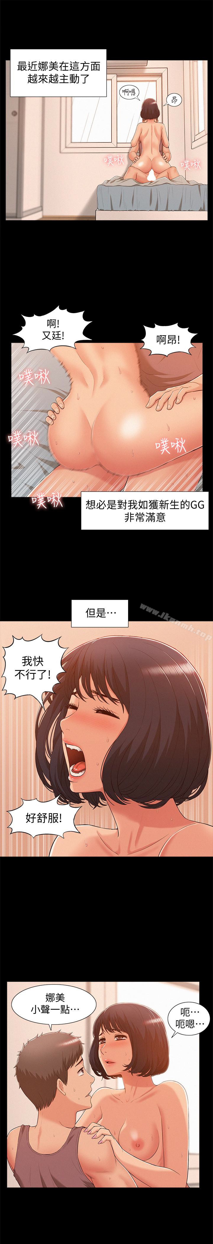 《難言之隱》漫画 第7話-愛上炙熱快感的女友