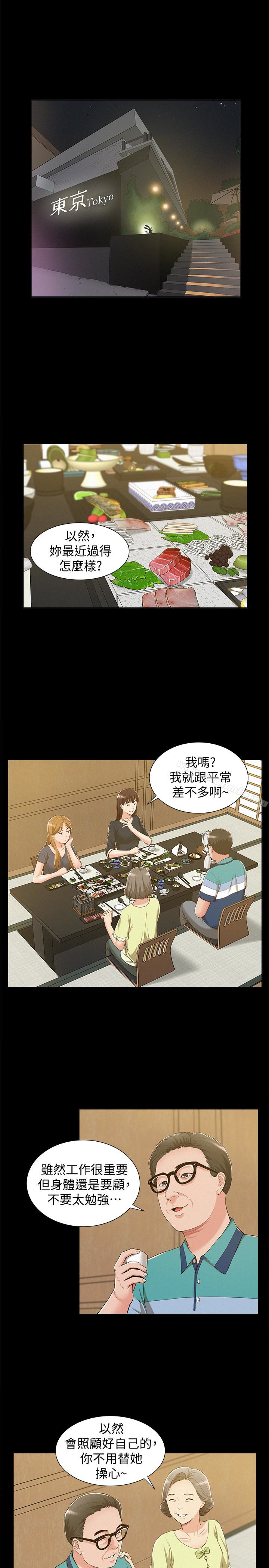 《難言之隱》漫画 第7話-愛上炙熱快感的女友