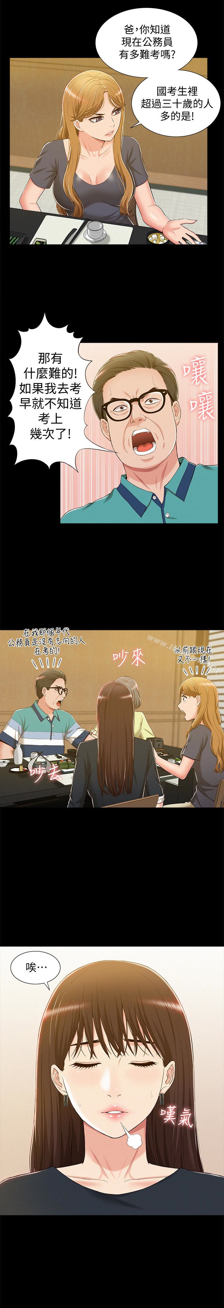 《難言之隱》漫画 第7話-愛上炙熱快感的女友