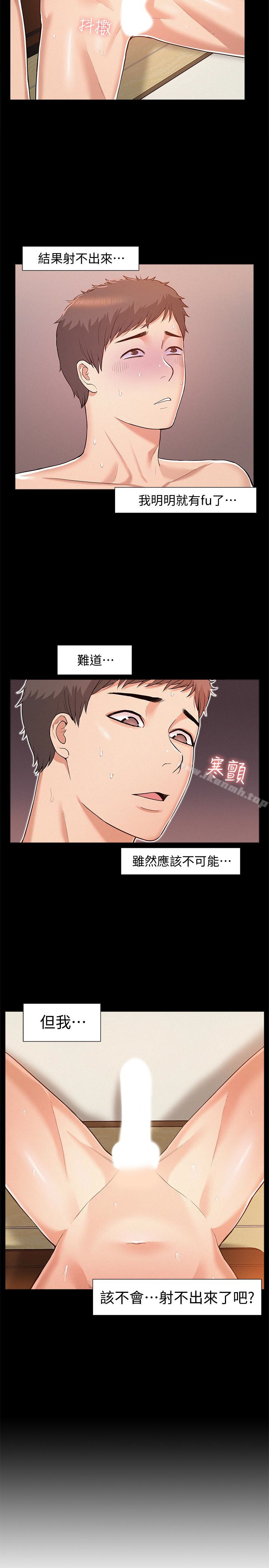 《難言之隱》漫画 第7話-愛上炙熱快感的女友