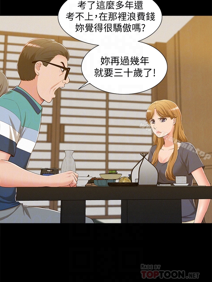 《難言之隱》漫画 第7話-愛上炙熱快感的女友