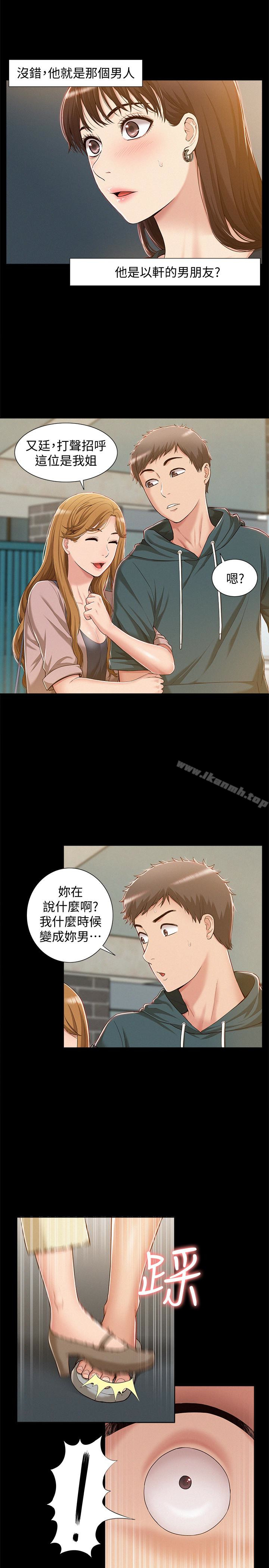 《難言之隱》漫画 第8話-一整天都好想做…