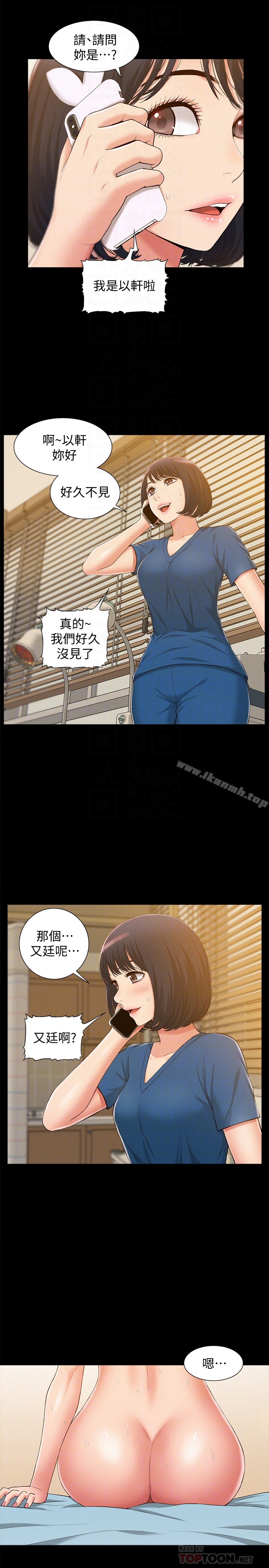 《難言之隱》漫画 第8話-一整天都好想做…