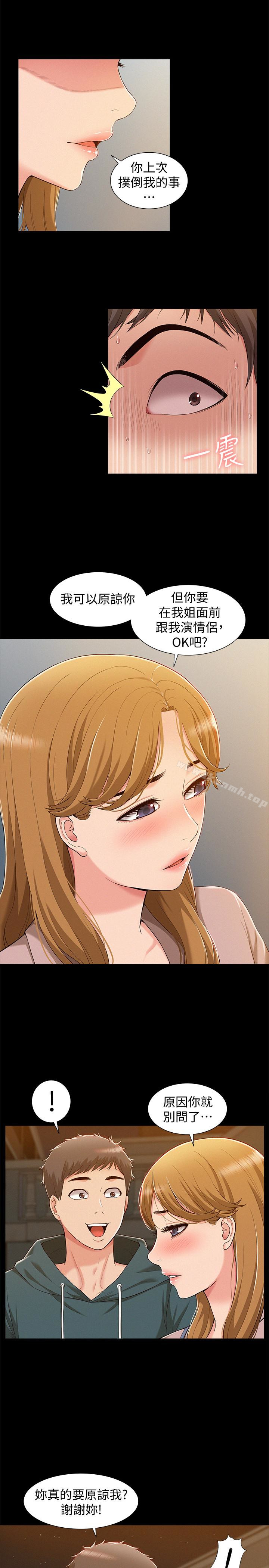 《難言之隱》漫画 第8話-一整天都好想做…