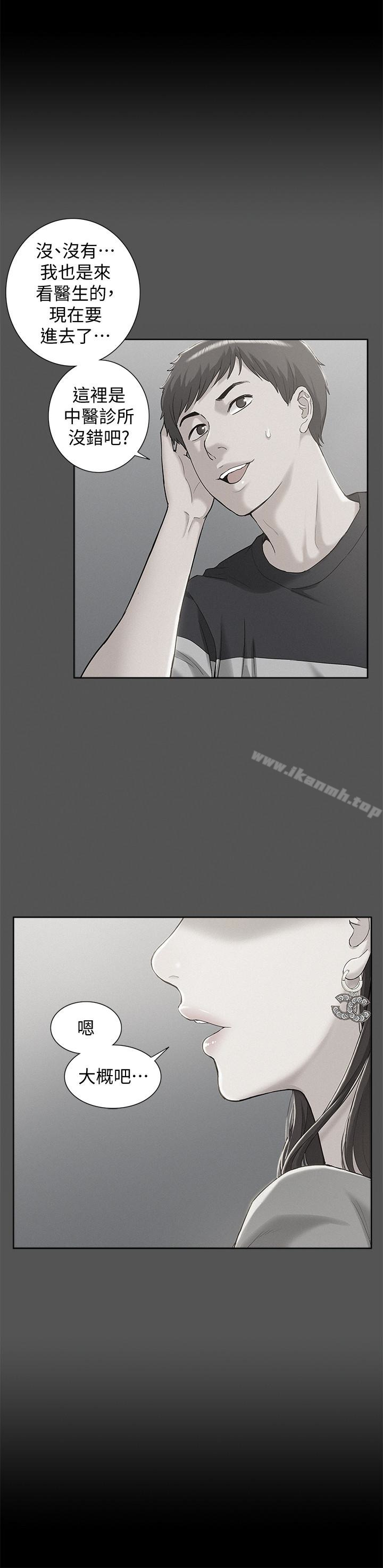 《難言之隱》漫画 第8話-一整天都好想做…
