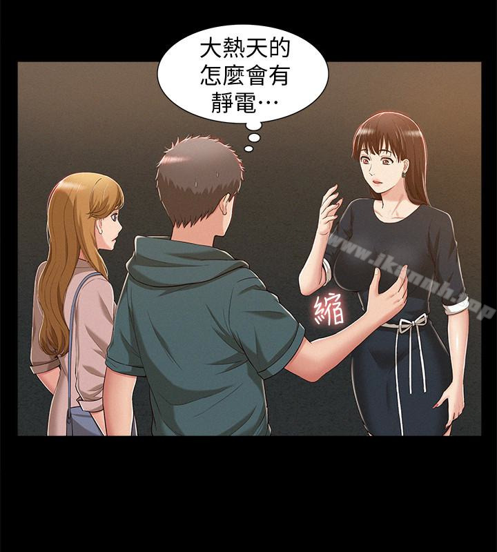 《難言之隱》漫画 第8話-一整天都好想做…