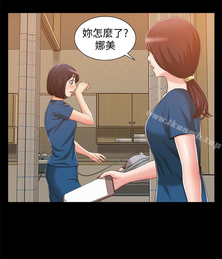 《難言之隱》漫画 第8話-一整天都好想做…