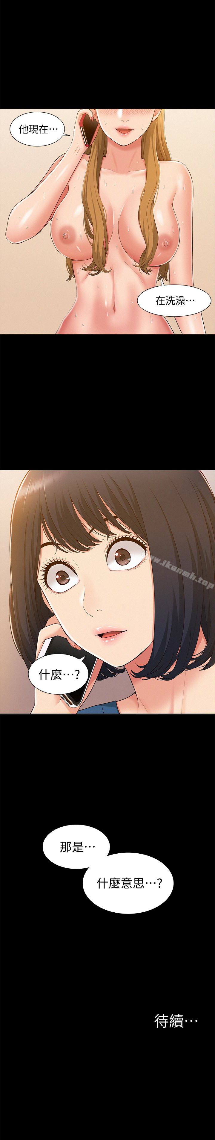 《難言之隱》漫画 第8話-一整天都好想做…