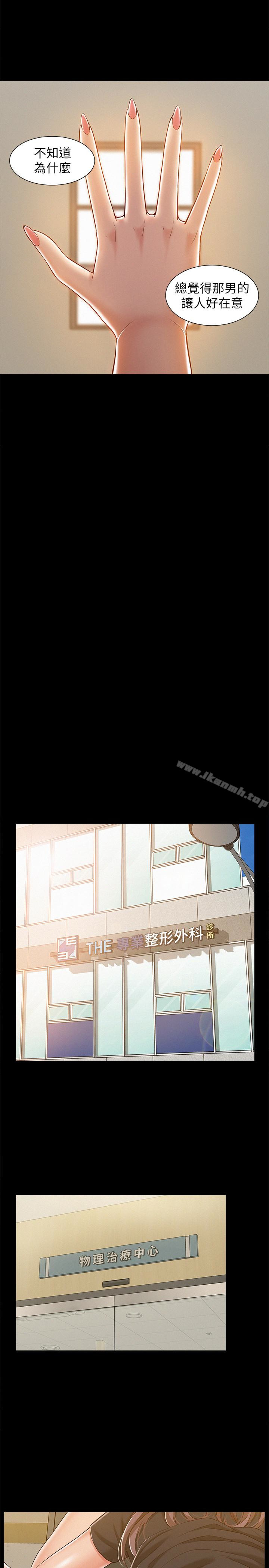 《難言之隱》漫画 第8話-一整天都好想做…