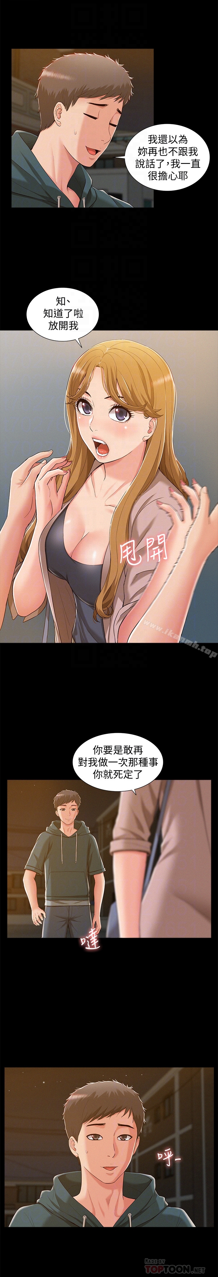 《難言之隱》漫画 第8話-一整天都好想做…