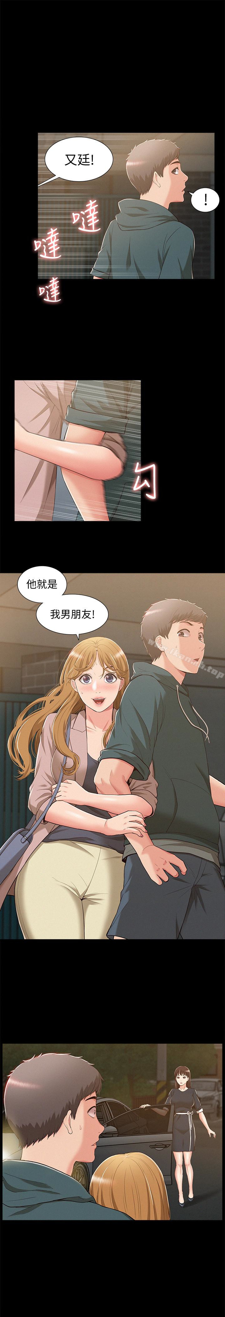 《難言之隱》漫画 第8話-一整天都好想做…